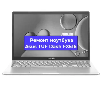 Замена разъема питания на ноутбуке Asus TUF Dash FX516 в Краснодаре